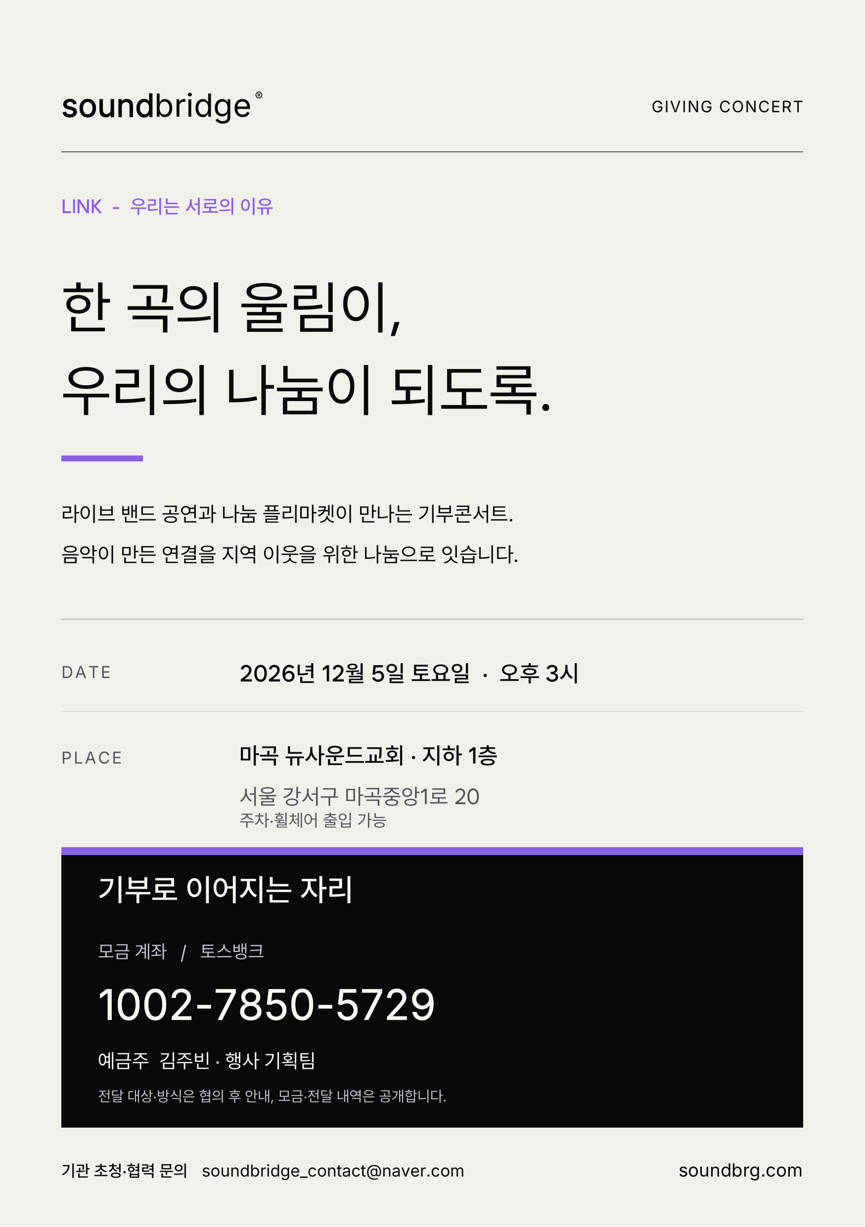 Sound⏜Bridge | 너와 나, 우리가 되는 순간